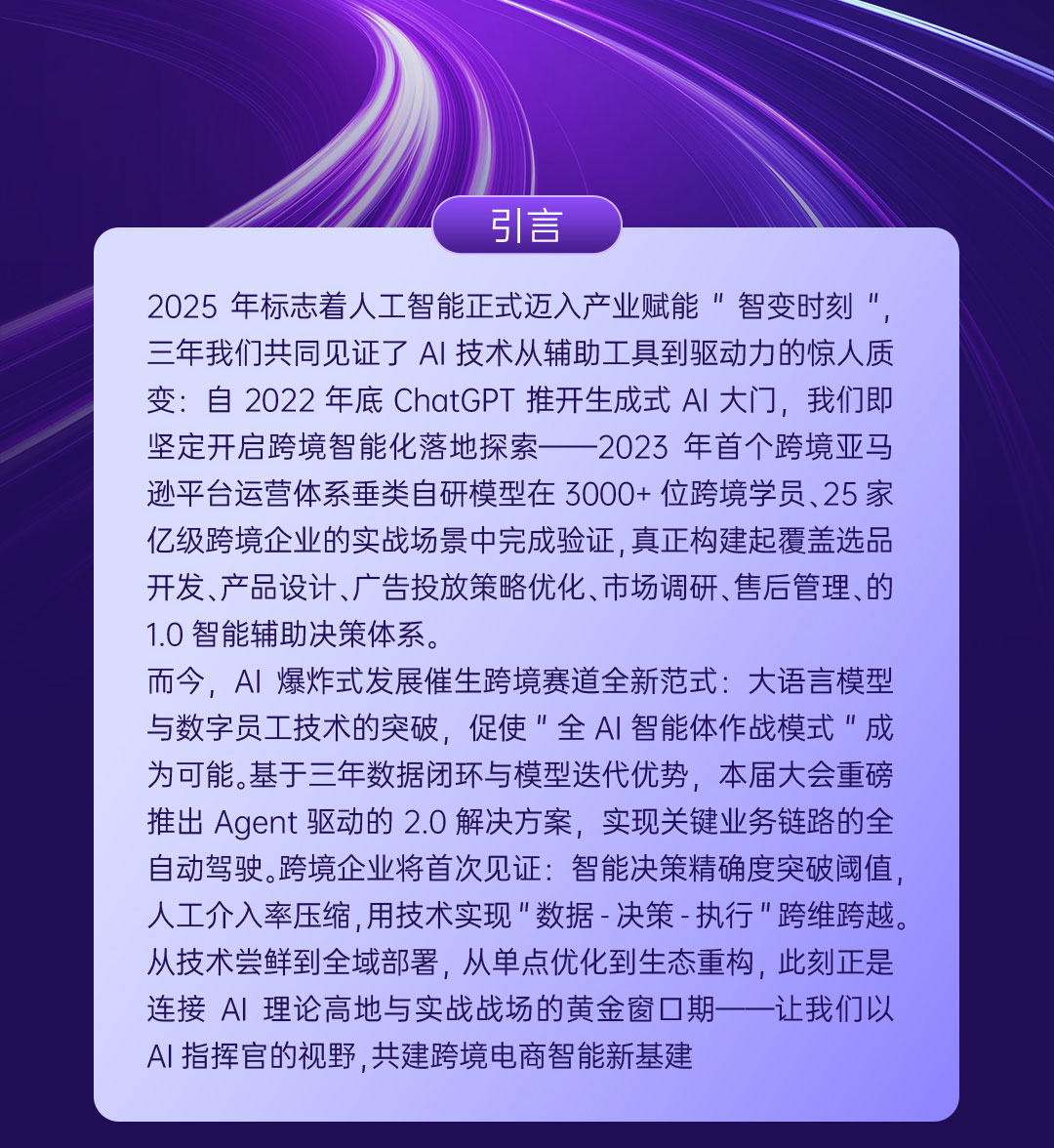 第二届跨境电商Ai与智能体实战落地应用大会(图2)