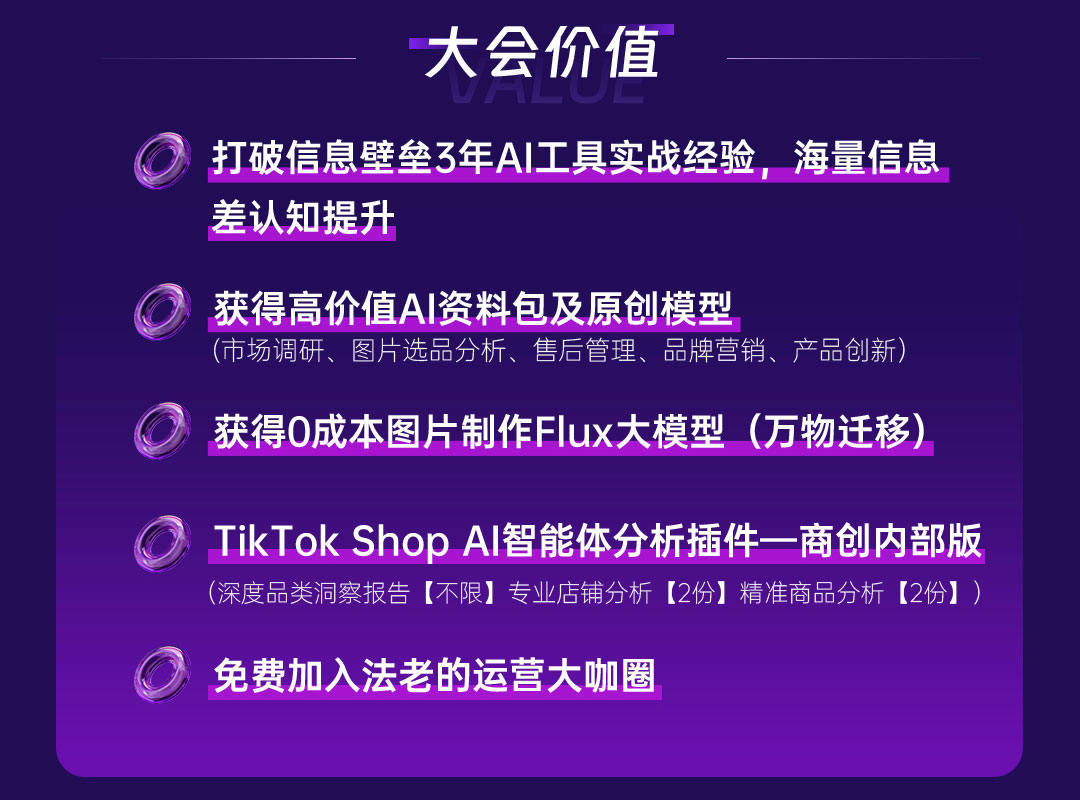 第二届跨境电商Ai与智能体实战落地应用大会(图4)