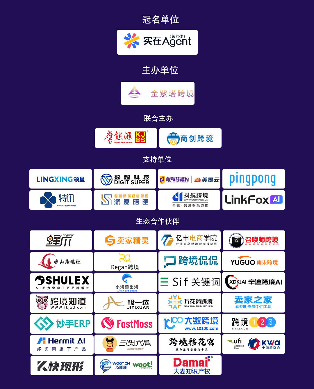第二届跨境电商Ai与智能体实战落地应用大会(图7)
