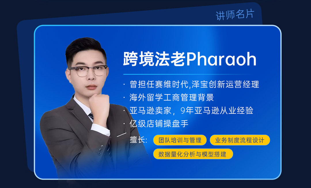 亚马逊运营SOP高阶模型课(图2)